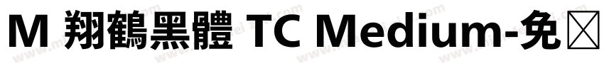 M 翔鶴黑體 TC Medium字体转换